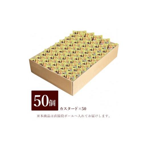 ふるさと納税 菓子 詰合せ 広島県 三原市  八天堂 くりーむパン(カスタード)50個 大容量 クリームパン とろける食感 おやつ 菓子 スイーツ 冷凍 冷凍配送 お取…_4