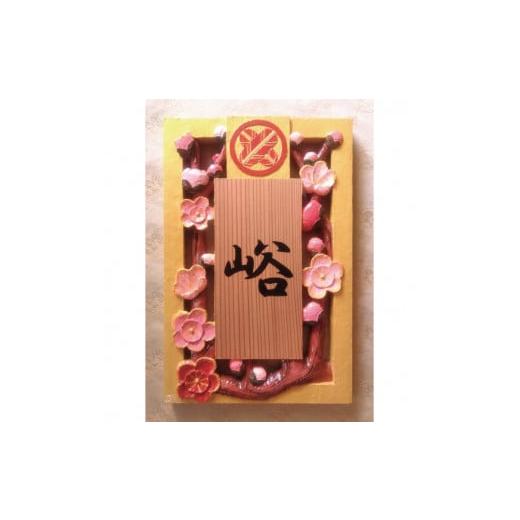 ふるさと納税 雑貨・日用品 和歌山県 串本町 受注制作 家紋入り飾り表札(梅 すかし彫り 金色縁) hms020A-2 スギの柾目材