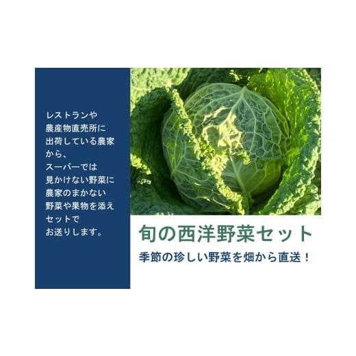 ふるさと納税 セット・詰合せ 三重県 多気町 旬の西洋野菜セットA（6種類ほど）YA-02の画像