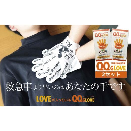 ふるさと納税 防災グッズ 青森県 八戸市 心肺蘇生法補助手袋QQGLOVE(2セット) 2セット(左右1組×2)
