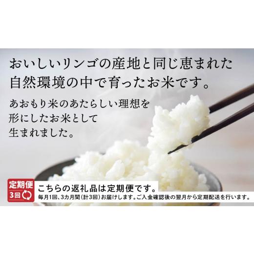 ふるさと納税 米 青森県 八戸市 3ヵ月定期便 青森県産 はれわたり 5kg 5kg×1袋 合計15kg 令和7年産 米 精米 白米 お米 青森県産_2