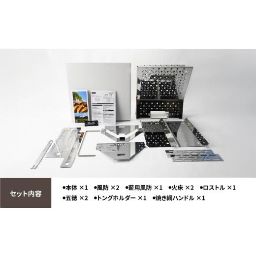 ふるさと納税 アウトドアグッズ 青森県 八戸市 焚き火台 「SOLLOW’z GRILL」 キャンプ アウトドア 焚き火 BBQ バーベキューの画像
