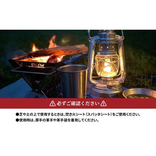 ふるさと納税 アウトドアグッズ 青森県 八戸市 焚き火台 「SOLLOW’z GRILL」 キャンプ アウトドア 焚き火 BBQ バーベキューの画像