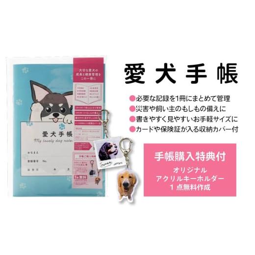 ふるさと納税 雑貨・日用品 青森県 八戸市 チワワ ブルー 愛犬手帳 182×128 1冊 ペット 犬 いぬ イヌ 愛犬 愛犬健康手帳 犬用母子手帳 犬手帳 プロフィール …