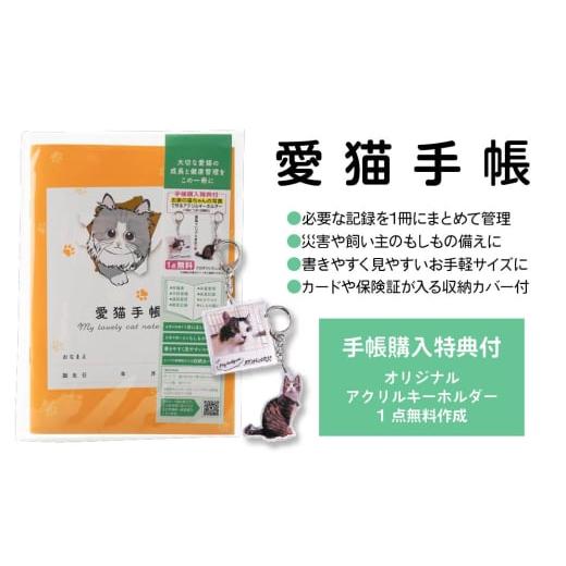 ふるさと納税 雑貨・日用品 青森県 八戸市 長毛種 きいろ 愛猫手帳 182×128 1冊 ペット 猫 ねこ ネコ 愛猫 愛猫健康手帳 猫用母子手帳 猫手帳 プロフィール …