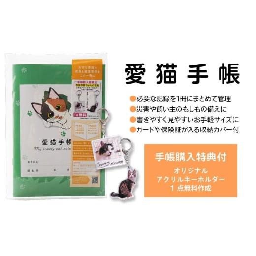 ふるさと納税 雑貨・日用品 青森県 八戸市 三毛猫 みどり 愛猫手帳 182×128 1冊 ペット 猫 ねこ ネコ 愛猫 愛猫健康手帳 猫用母子手帳 猫手帳 プロフィール …