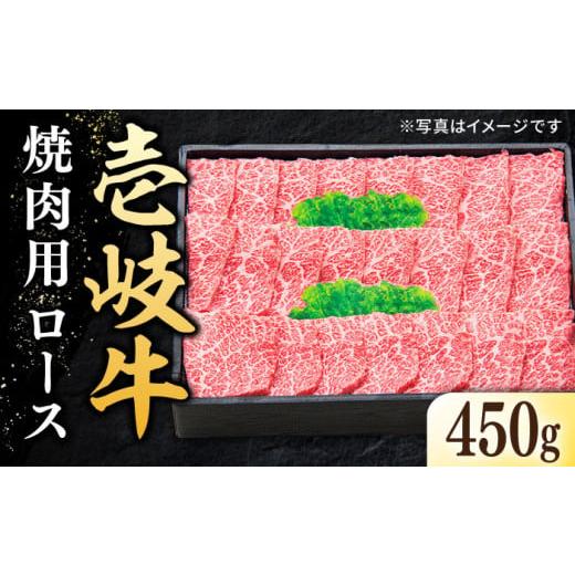 ふるさと納税 長崎県 壱岐市 【お中元対象】特選 壱岐牛 ロース 450g（焼肉）《壱岐市》【太陽商事】 [JDL012] 肉 牛肉 ロース 赤身 焼肉 焼き肉 焼肉用 BBQ 3…｜furusatochoice｜02