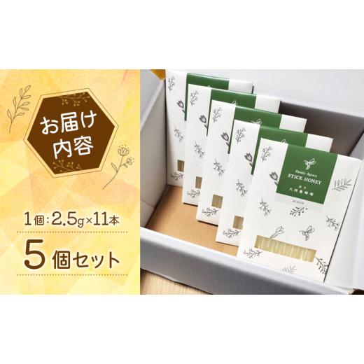 ふるさと納税 加工品等 はちみつ 岩手県 盛岡市 蜂蜜 スティックハニー あかしあ 2.5g×11本 5個セット 非加熱 個包装 盛岡産蜂蜜 はちみつ ハチミツ hatimitu…の画像