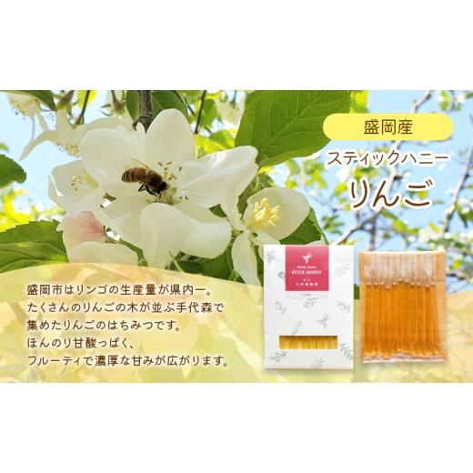 ふるさと納税 加工品等 はちみつ 岩手県 盛岡市 蜂蜜 スティックハニー りんご 2.5g×11本 5個セット 非加熱 盛岡産蜂蜜 はちみつ ハチミツ hatimitu hachimit…の画像