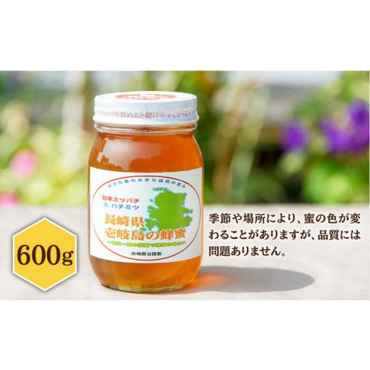 ふるさと納税 加工品等 はちみつ 長崎県 壱岐市 先行予約 ニホンミツバチ 生蜂蜜 600g 2026年6月中旬以降順次発送 《壱岐市》 憲ちゃんハチミツ JCL001 はち…_2