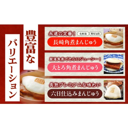 ふるさと納税 惣菜・レトルト 冷凍 長崎県 長与町  3回定期便 簡易包装 長崎角煮まんじゅう30個（5個×6） EAB098 角煮まん かくにまん 角煮まんじゅう 角煮 …_7