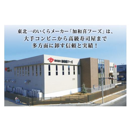ふるさと納税 いくら 宮城県 気仙沼市 味付いくら 鮭卵 醤油漬 200g かわむら家 宮城県 気仙沼市 20565085 イクラ 海鮮 魚介類 醤油漬け 鮭いくらの画像