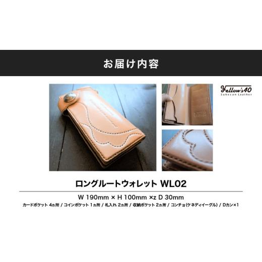 ふるさと納税 財布 鹿児島県 鹿屋市 2934 ロングルートウォレット WL02 KN071-008-02の画像
