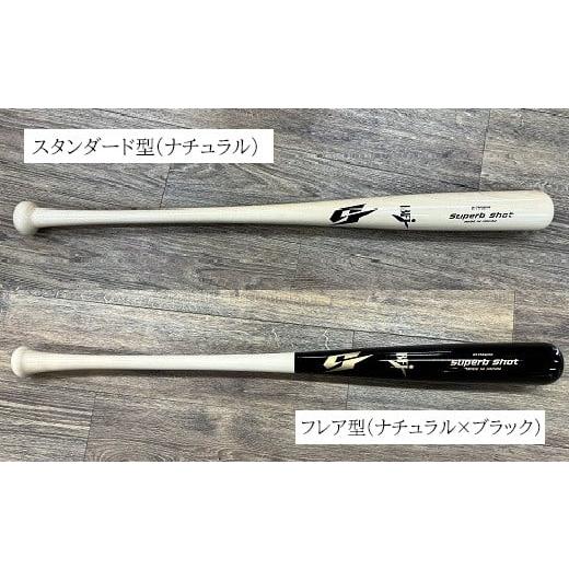 ふるさと納税 スポーツ・アウトドア 奈良県 桜井市 CB-8. 振るサッと納税 硬式木製バット BFJ公認 NSB-150 / スタンダード型(ナチュラル) スタンダード型…
