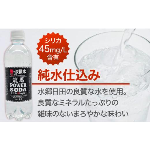 ふるさと納税 炭酸飲料 ソーダ水 大分県 日田市  全2回定期便 龍馬POWER SODA 500ml×24本 計48本 日田市 ／ 日本ビール株式会社 炭酸水 水 飲料水 みず ARER0…_4
