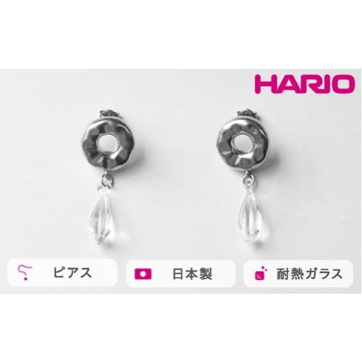 ふるさと納税 アクセサリー ピアス 茨城県 古河市 HARIO ピアス アメ HANS-AM-P-TI|耐熱 ガラス アクセサリー ハリオ 職人 繊細 フォーマル カジュアル きれ…