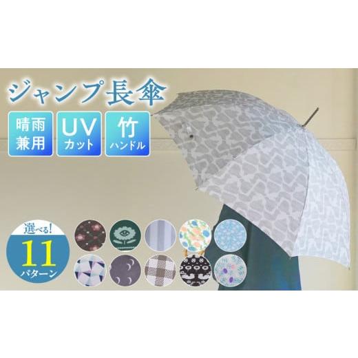 ふるさと納税 雑貨・日用品 愛知県 小牧市 ジャンプ長傘 日傘 雨傘 晴雨兼用傘 紫外線カット(ブロイングフラワー スカイブルー) ブロイングフラワー スカ…