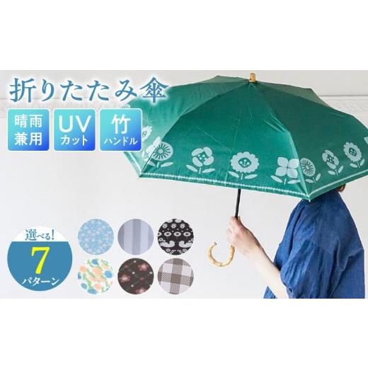 ふるさと納税 雑貨・日用品 愛知県 小牧市 折りたたみ傘 日傘 雨傘 晴雨兼用傘 紫外線カット(カヴァープランツ) カヴァープランツ