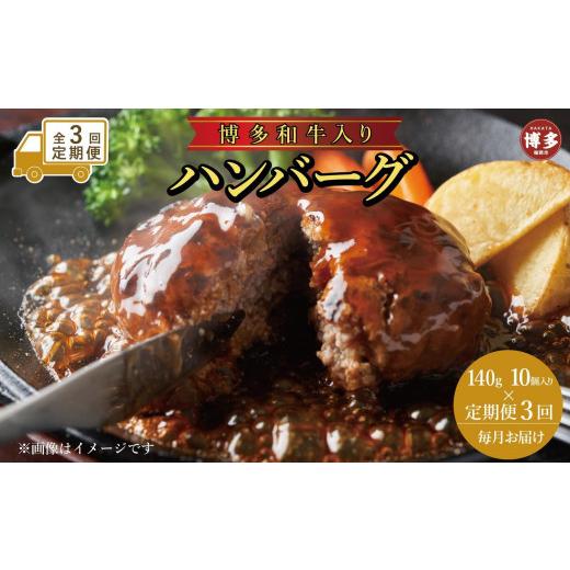 ねね出品① ふるさと納税 牛肉 ハンバーグ 福岡県 福岡市 定期便全3回 お