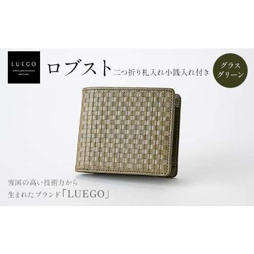 ふるさと納税 財布 山形県 新庄市 Robst ロブスト 二つ折り 札入れ 小銭入れ付き グラスグリーン LUEGO ルエゴ F3S-2305の画像