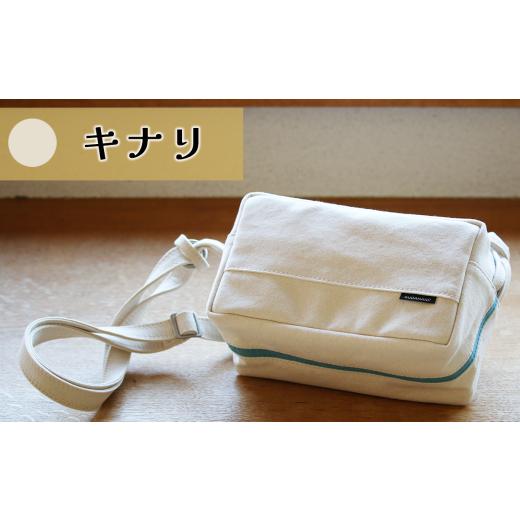 ふるさと納税 カバン ショルダーバッグ 茨城県 つくば市 須田帆布 ミニ・ショルダー(キナリ×ライトブルー) キナリ×ライトブルー
