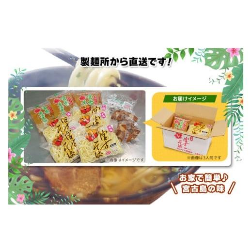 ふるさと納税 そば 生・半生めん 沖縄県 宮古島市 F106 毎月お届け 本場宮古そば（3人前）もっちもち生麺が自慢の『ハワイ製麺所』《定期便全12回》の画像