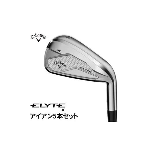 ふるさと納税 ゴルフグッズ クラブ 千葉県 柏市 キャロウェイ ELYTE Xアイアン5本セット VENTUS GREEN 50 for Callaway(R) [VENTUS GREEN 50 for Callaway(R)…