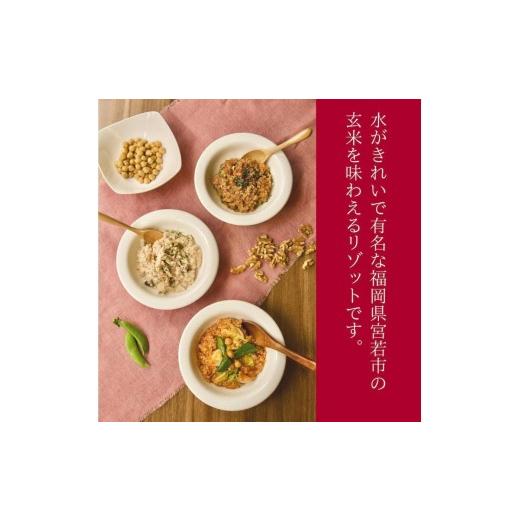 ふるさと納税 惣菜・レトルト 冷凍 福岡県 福岡市  博多発祥の薬膳食養生 素材にこだわった冷凍玄米リゾット3種×4(12個)　簡単湯煎またはチンするだけ 福岡市…_3