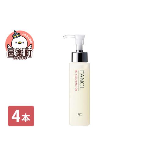 ふるさと納税 美容 群馬県 邑楽町 ファンケル BC クレンジングオイル 120ml×4本の画像