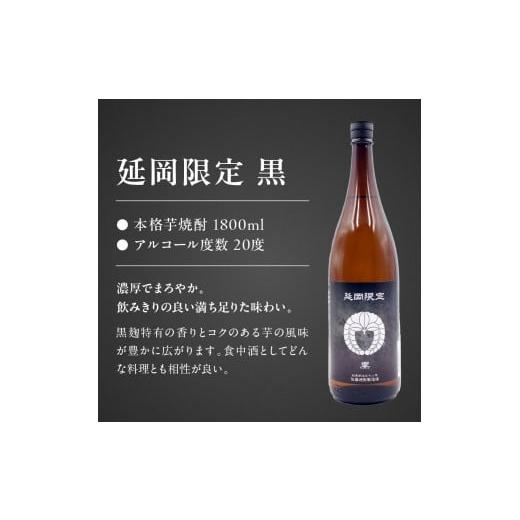 ふるさと納税 焼酎 いも 宮崎県 延岡市  本格芋焼酎 延岡限定 白黒 1.8L 12本セット N076-YF101の画像