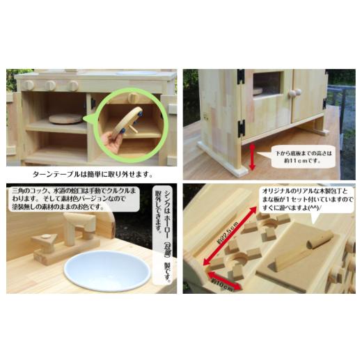 ふるさと納税 雑貨・日用品 玩具 大阪府 泉佐野市 手作り木製ままごとキッチン・レンジ付5cmアップ DHK-5 素材色バージョンの画像