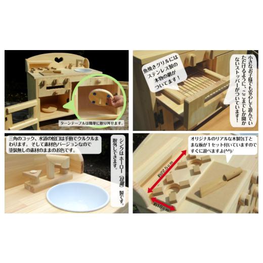 ふるさと納税 雑貨・日用品 玩具 大阪府 泉佐野市 手作り木製ままごとキッチン・魚焼きグリル付5cmアップ GHK-5 素材色バージョンの画像