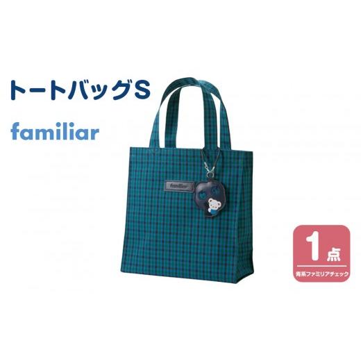 ふるさと納税 カバン トートバッグ 兵庫県 神戸市 トートバッグS（青系