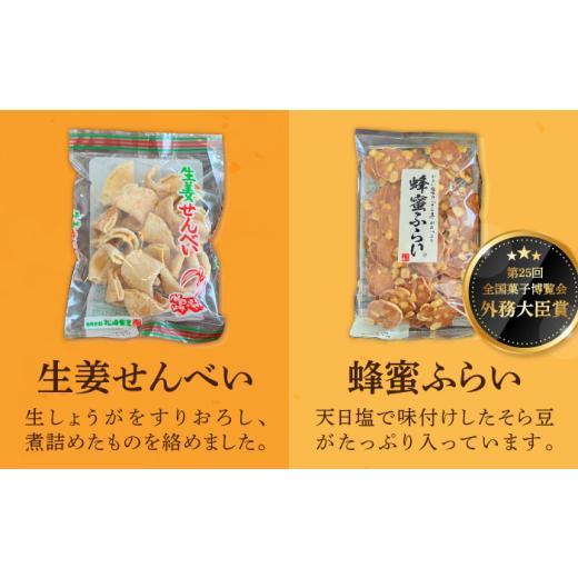 ふるさと納税 御菓子 煎餅 島根県 松江市 せんべい 全国御菓子博覧会勝ち得る 飾り気の無いで好いたらしいせんべい5種×2袋（生薑せんべい・蜂みつふらい・蜂みつ黒ごま・たねかぼちゃ…