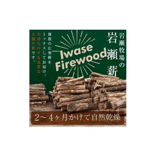 ふるさと納税 アウトドアグッズ 福島県 鏡石町  9月発送 大割サイズ 福島県産「乾燥薪」150kg F6Q-265 9月発送の画像