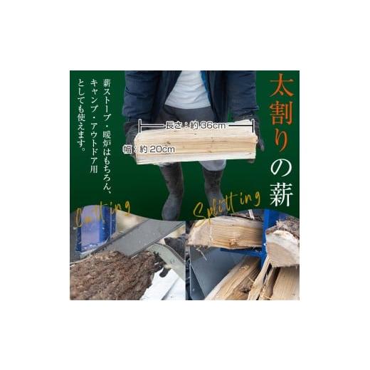 ふるさと納税 アウトドアグッズ 福島県 鏡石町  9月発送 大割サイズ 福島県産「乾燥薪」150kg F6Q-265 9月発送の画像