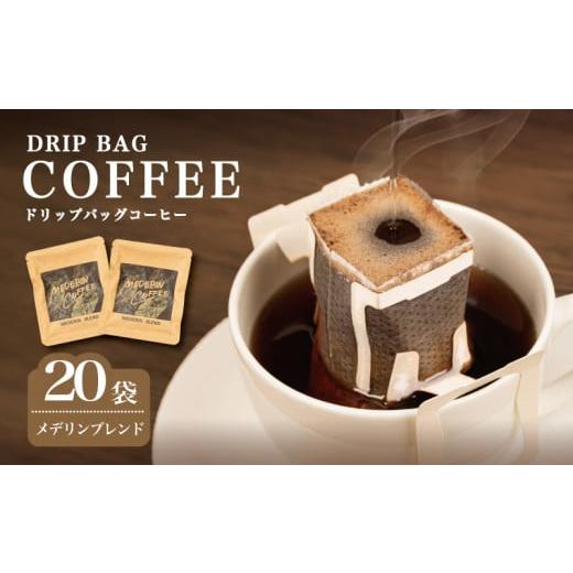 ふるさと納税 コーヒー ドリップ 三重県 志摩市 コーヒー 20袋 個包装 小分け 自家焙煎 ドリップ 珈琲 ドリップバッグ カフェ ドリップ ブレンド オリジナル …