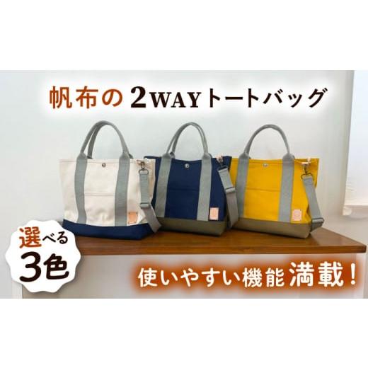 ふるさと納税 カバン トートバッグ 福岡県 糸島市 ネイビー×カーキ ファスナー仕切りつき 2WAY トートバッグ 糸島市 / 清田帆布(清田智数) いとしまごころ …