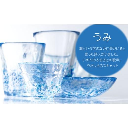 ふるさと納税 食器・グラス 山形県 鶴岡市 虹のスキャット うみ 小皿（直径11.5cm） 松ヶ岡ガラス工業の画像