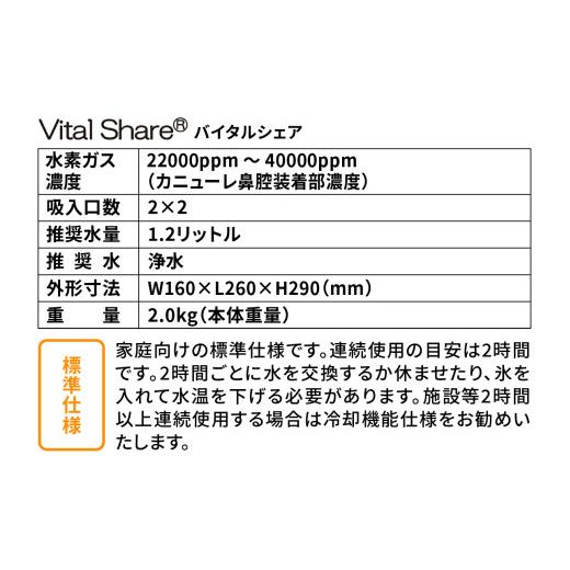ふるさと納税 電化製品 栃木県 矢板市 吸入用水素ガス生成器「Vital Share (バイタルシェア)」1台 家庭向け 標準仕様｜日省エンジニアリング AWH-008の画像