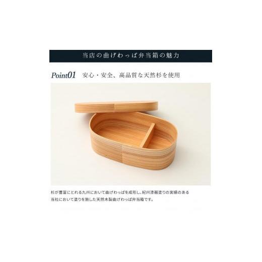 ふるさと納税 木工品・竹工品 和歌山県 上富田町 紀州塗り 曲げわっぱ 弁当箱（日田杉使用）被せ蓋［YS62］の画像