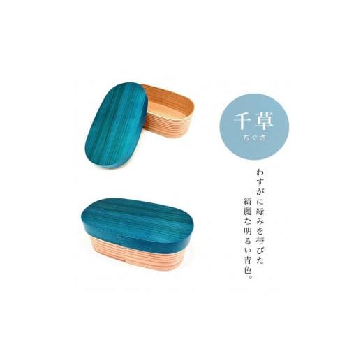 ふるさと納税 食器・グラス 弁当箱 和歌山県 上富田町 [千草(青)]曲げわっぱ 弁当箱 紀州塗り 麗 URARA 国産 日田杉 被せ蓋 日本製[YS130] 千草(青