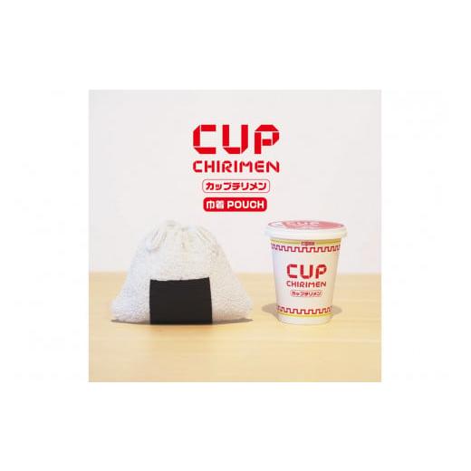 ふるさと納税 雑貨・日用品 京都府 京丹後市 CUP CHIRIMEN 巾着POUCH 海苔 DZ00022 CUP CHIRIMEN 巾着POUCH 海苔