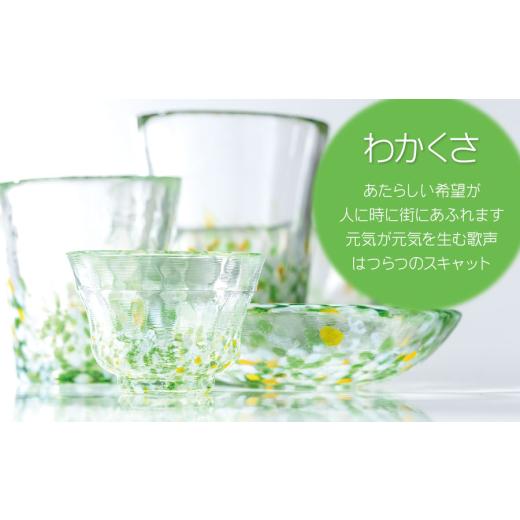 ふるさと納税 食器・グラス 山形県 鶴岡市 虹のスキャット わかくさ 小皿（直径11.5cm） 松ヶ岡ガラス工業の画像