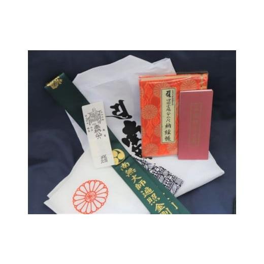 ふるさと納税 雑貨・日用品 香川県 善通寺市 善通寺お手軽お遍路セット (白衣サイズ:L) 白衣サイズ:L