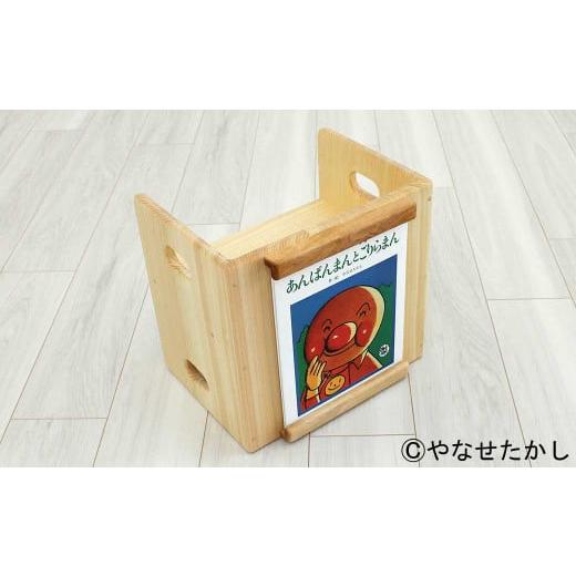 ふるさと納税 家具 高知県 香美市 あんぱんまんとごりらまん 「かざれるき」えほんチェア(1冊用) やなせたかしのあんぱんまん1973(1冊) えほんチェア 絵…