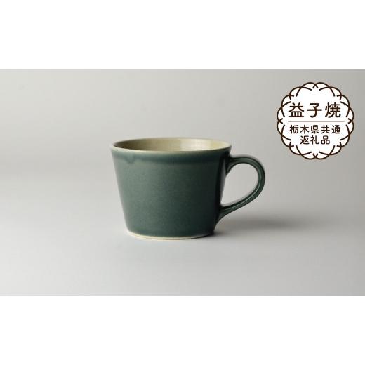 ふるさと納税 食器・グラス マグカップ 栃木県 真岡市  栃木県共通返礼品・益子町産 益子伝統釉_呉須釉 コーヒーカップ | 益子焼 生活雑貨 栃木県 真岡市の画像