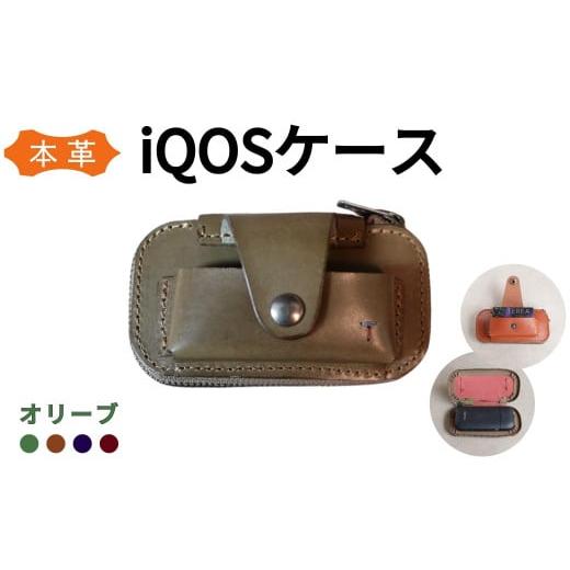 ふるさと納税 小物 福岡県 福岡市 革工房Japlish iQOS(アイコス)用の本革ケース オリーヴ glo(グロー)も収納可能 福岡市の本革製品 オリーヴ