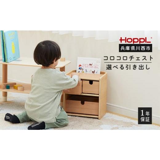 ふるさと納税 家具 インテリア・寝具・収納 兵庫県 川西市 No.468-02 コロコロチェスト引き出し付き(ML) サイズ(ML)