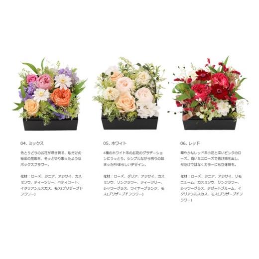 ふるさと納税 雑貨・日用品 花 徳島県 鳴門市 プリザーブドフラワー &amp; BOX(ミックス) ミックス